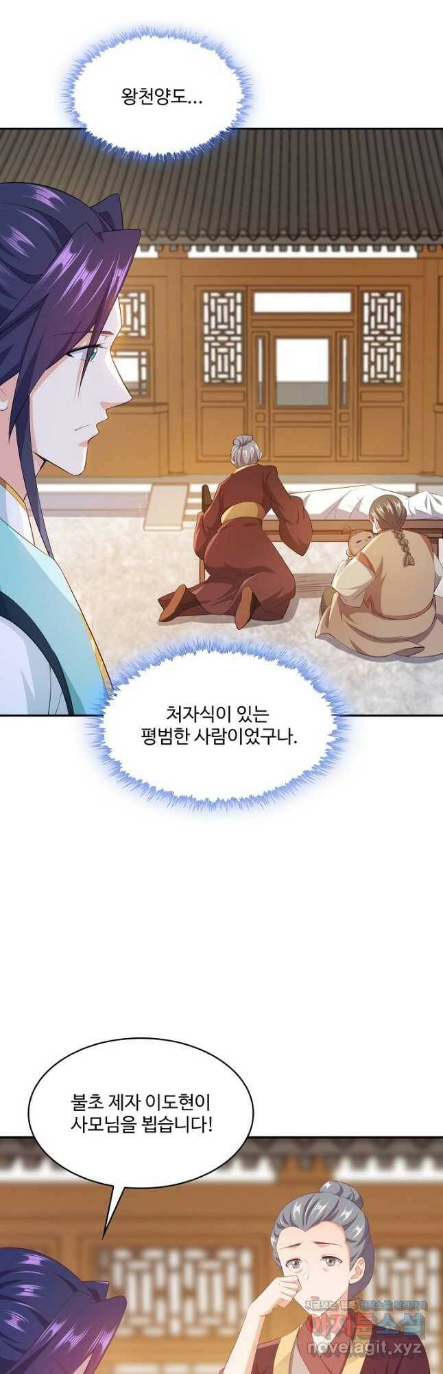 내 소설의 악역이 되다 192화 38