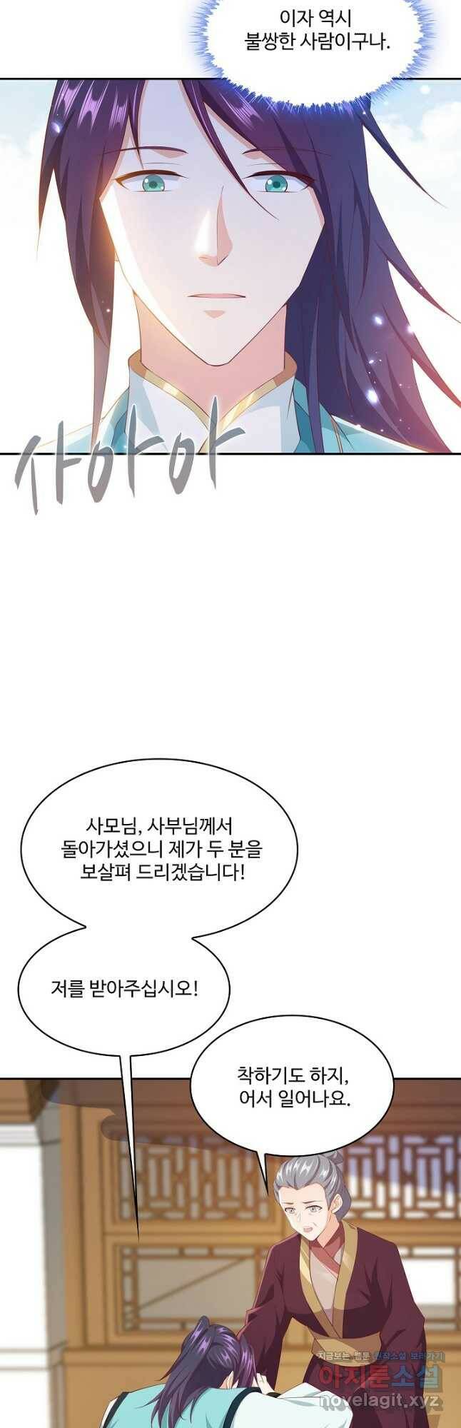 내 소설의 악역이 되다 192화 42