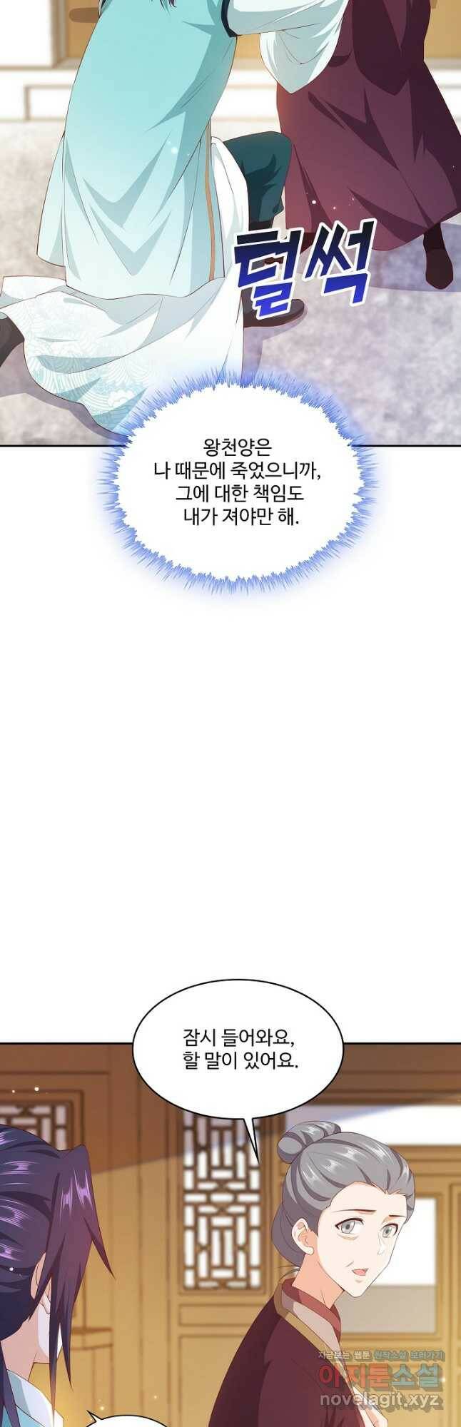 내 소설의 악역이 되다 192화 43