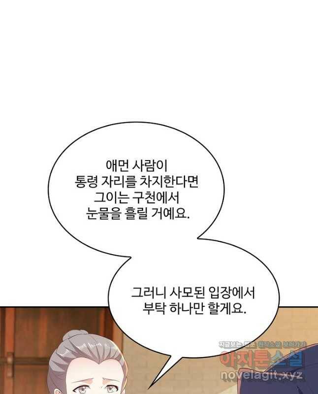 내 소설의 악역이 되다 192화 45