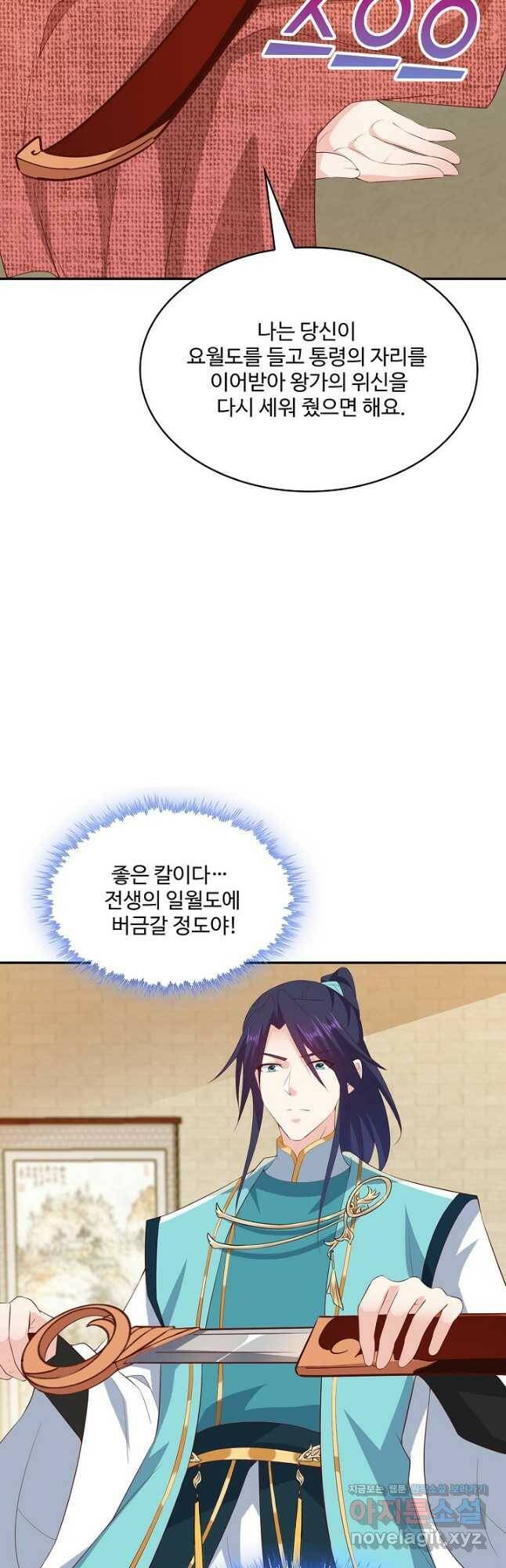 내 소설의 악역이 되다 192화 47