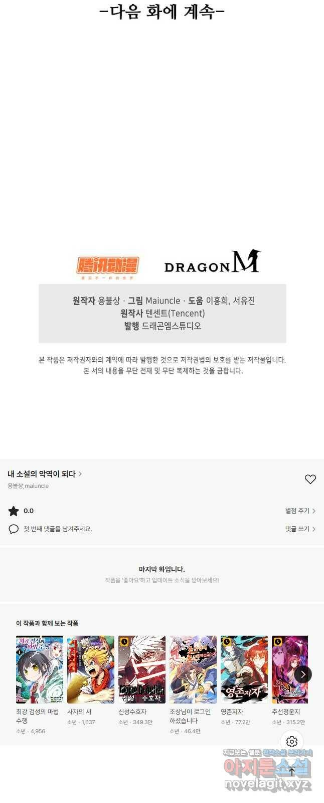 내 소설의 악역이 되다 192화 50