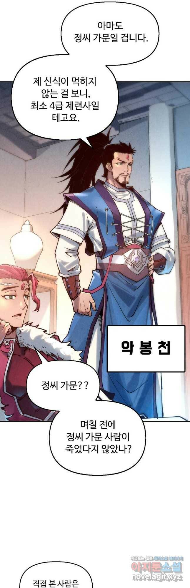 만고지존 120화 3