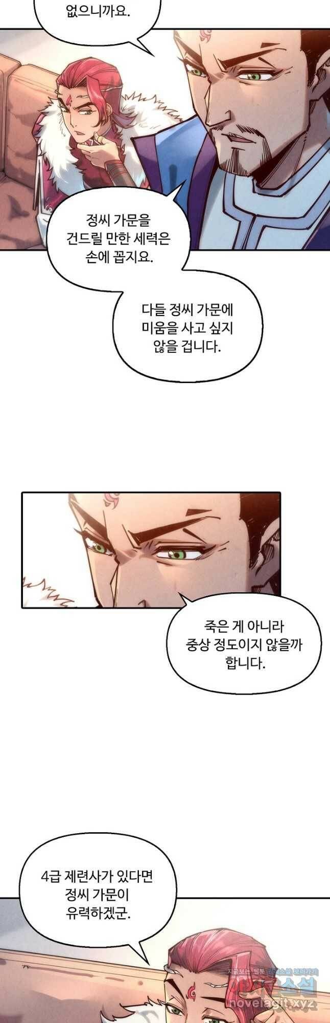 만고지존 120화 4