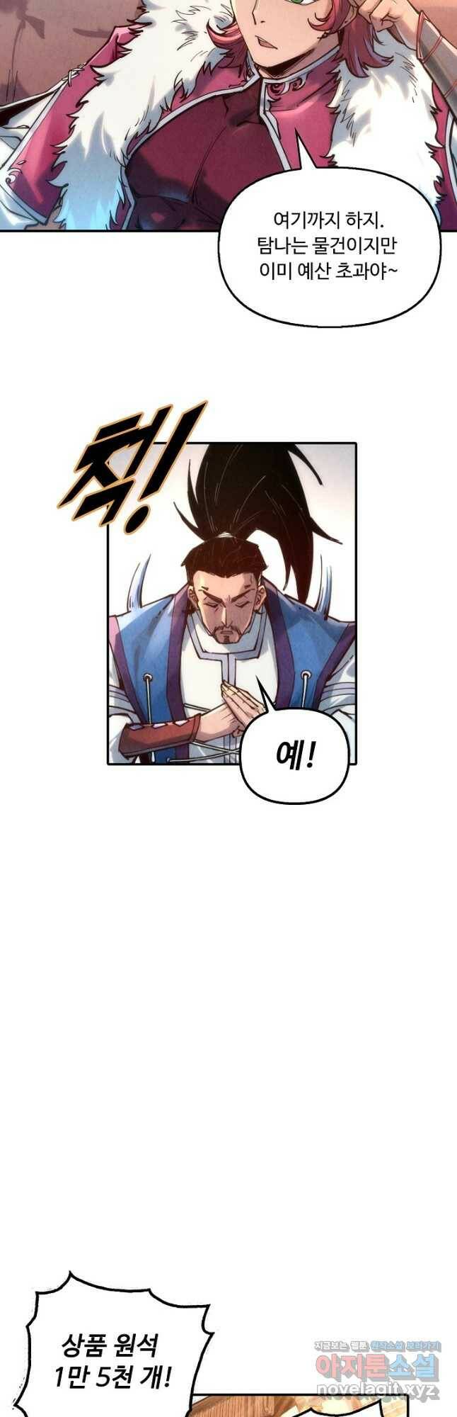 만고지존 120화 5