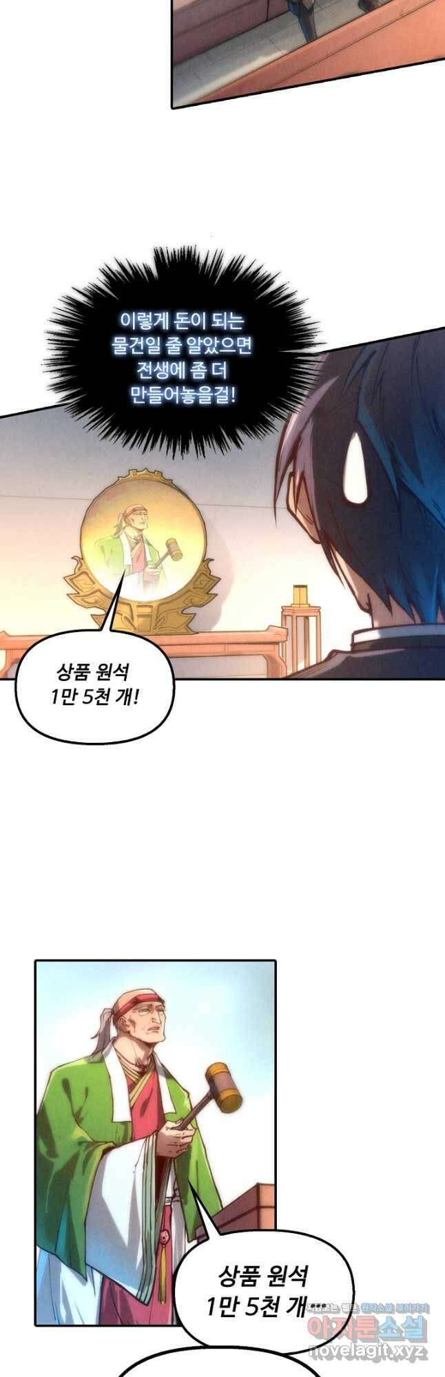 만고지존 120화 7