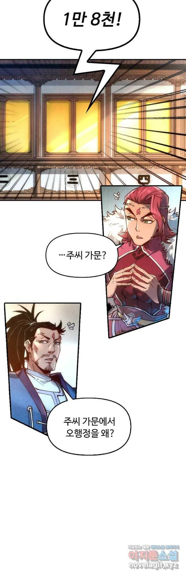 만고지존 120화 8