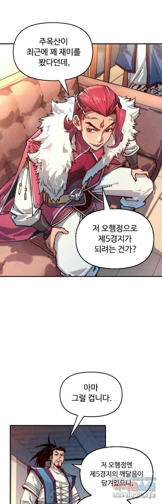 만고지존 120화 9