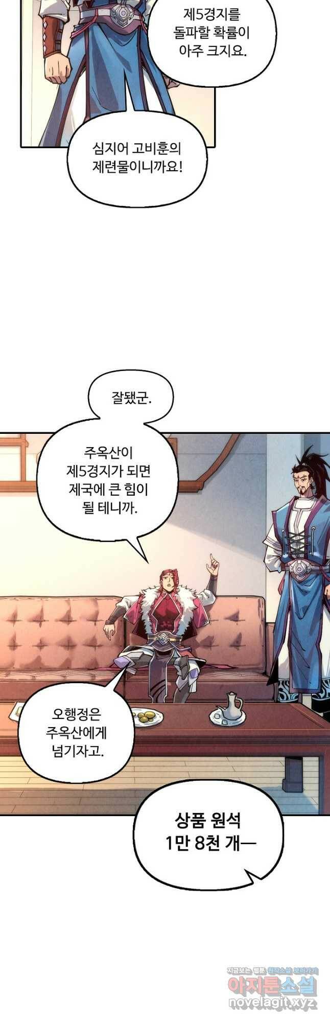 만고지존 120화 10