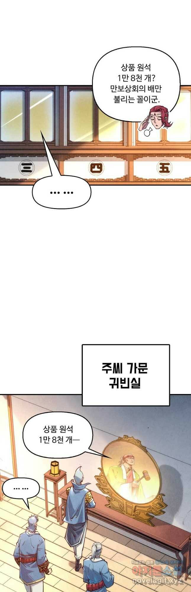 만고지존 120화 11