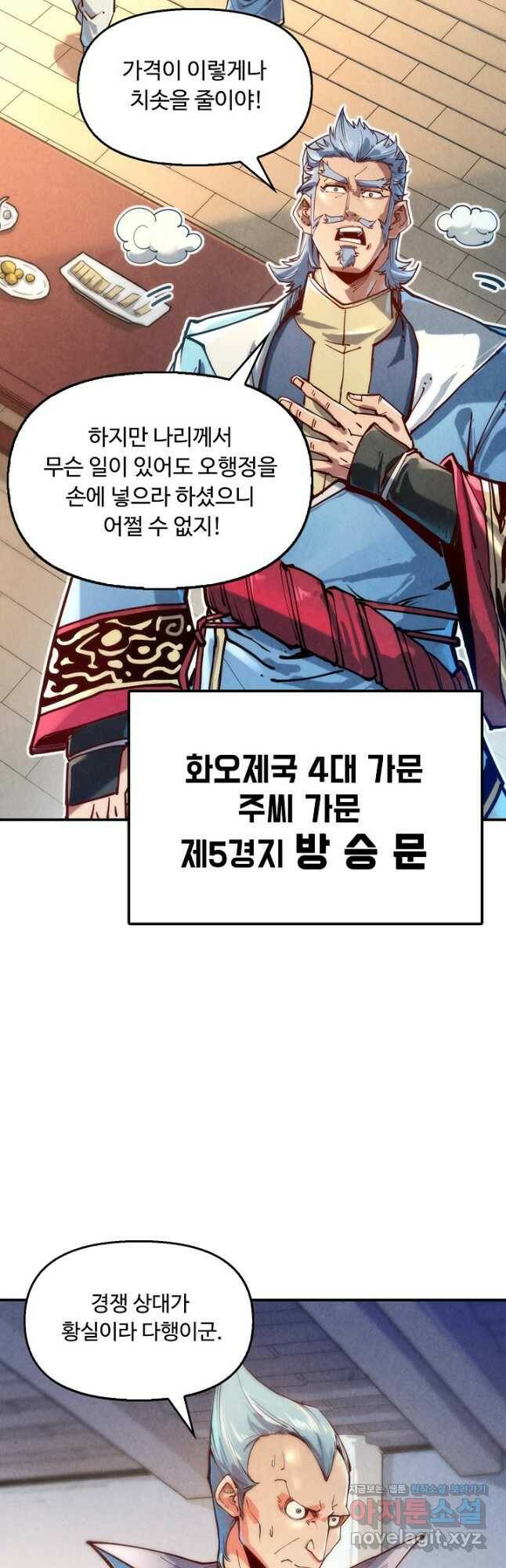 만고지존 120화 12