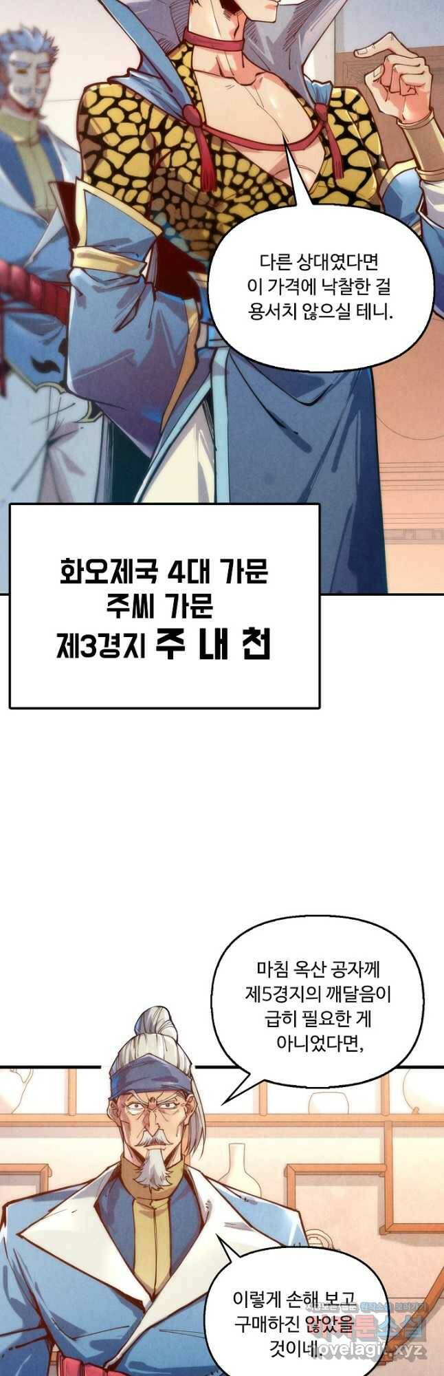 만고지존 120화 13