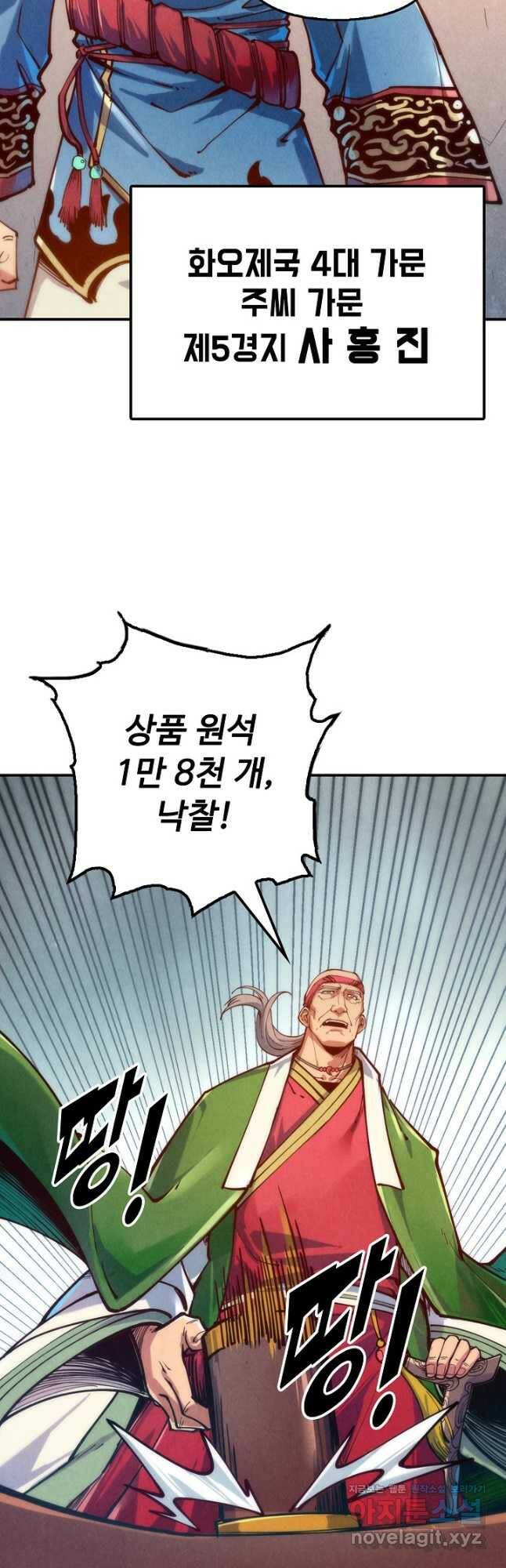 만고지존 120화 14