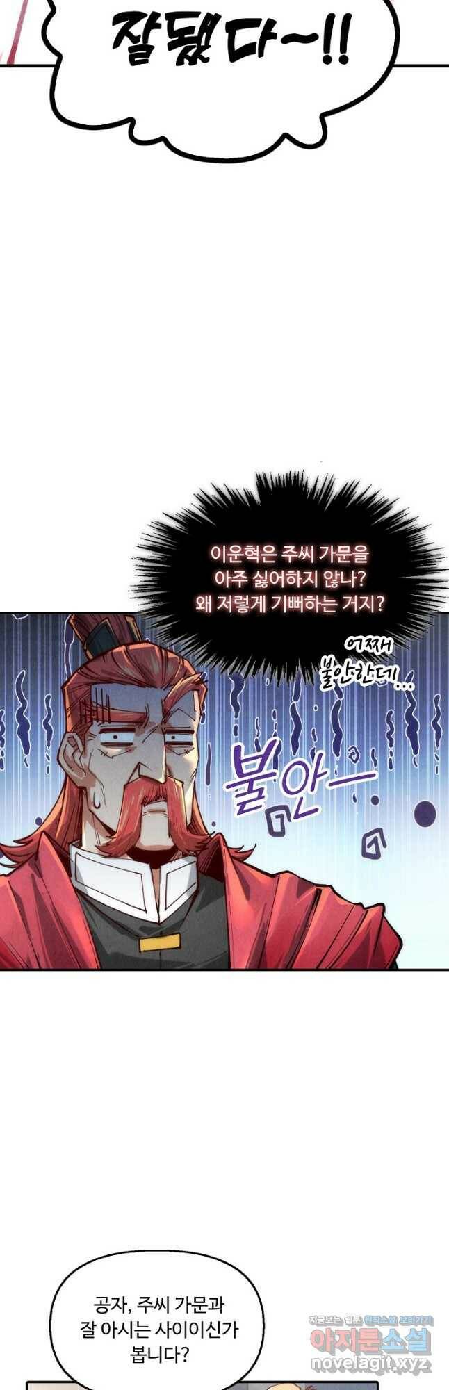 만고지존 120화 17