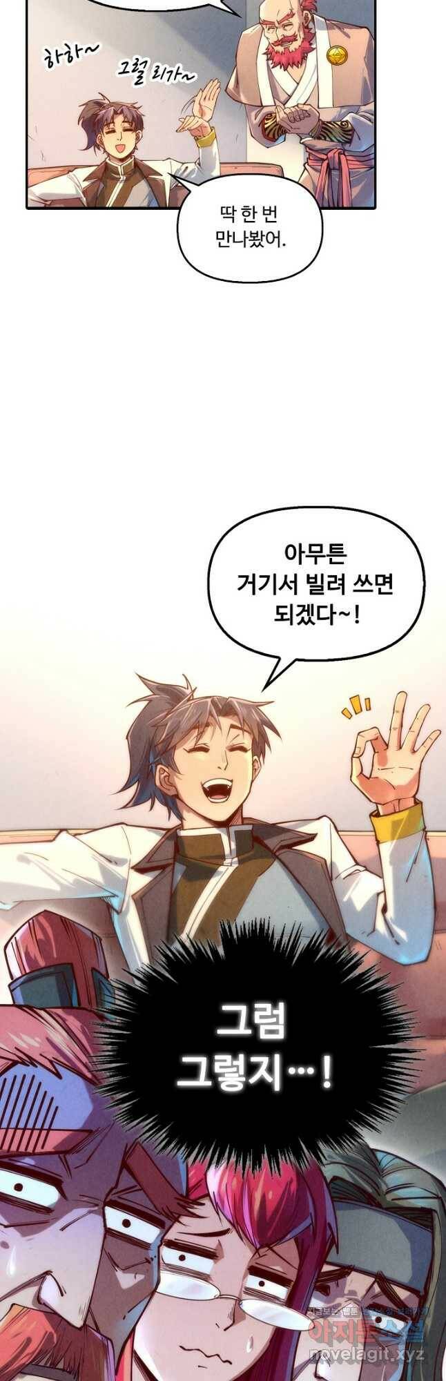 만고지존 120화 18