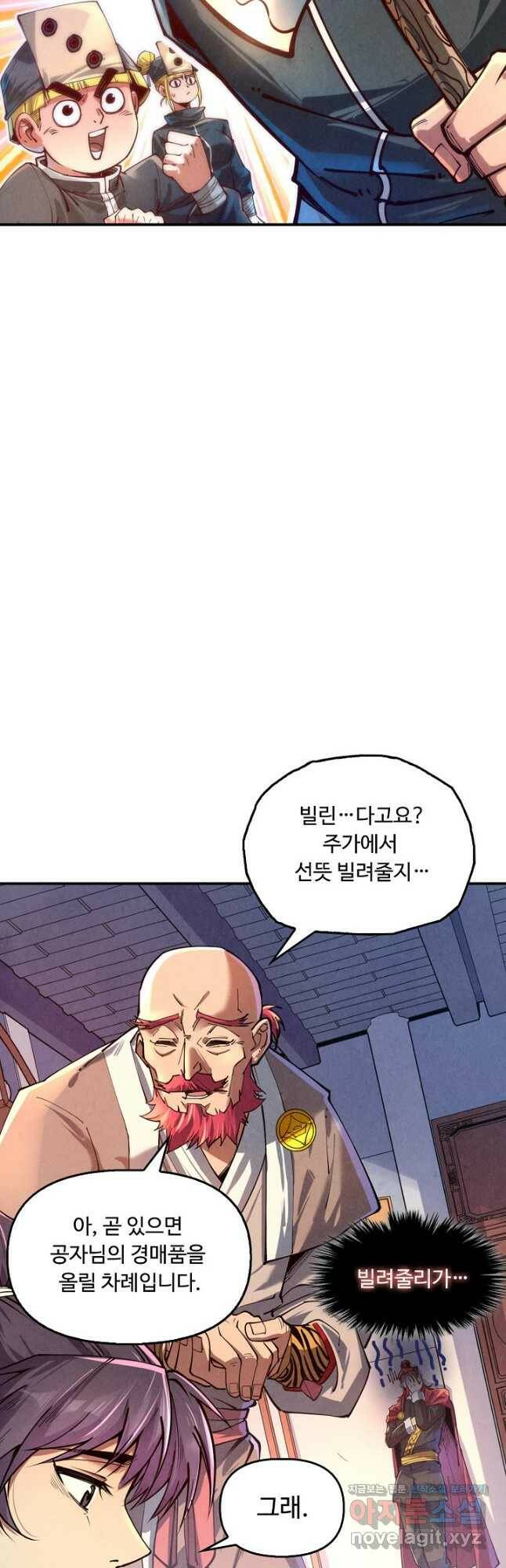 만고지존 120화 20