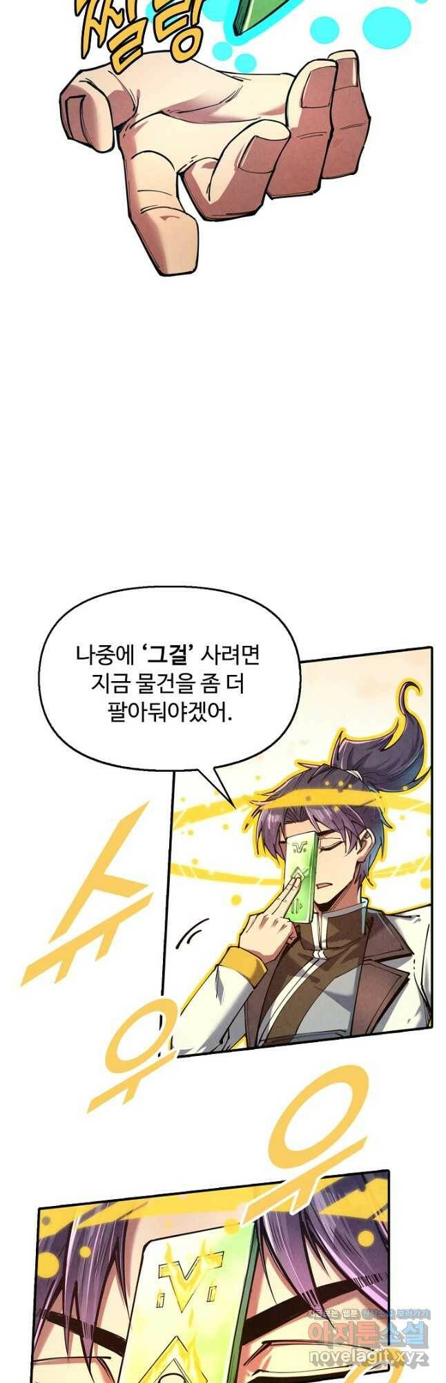 만고지존 120화 22