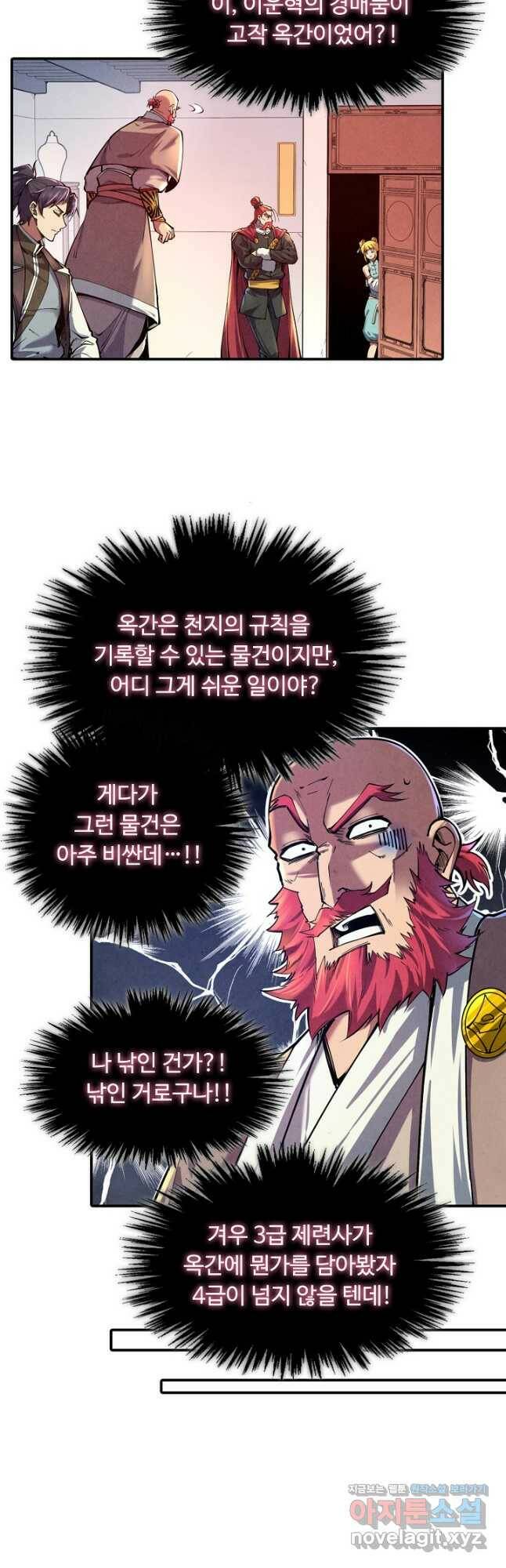 만고지존 120화 24
