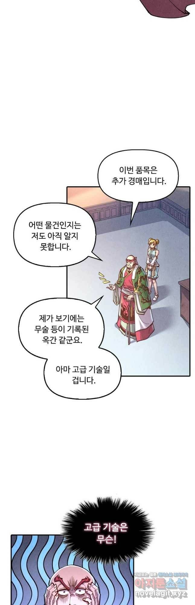 만고지존 120화 26