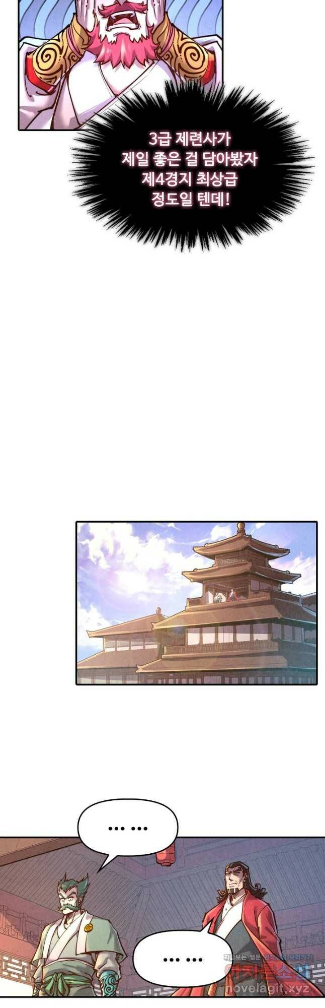 만고지존 120화 27