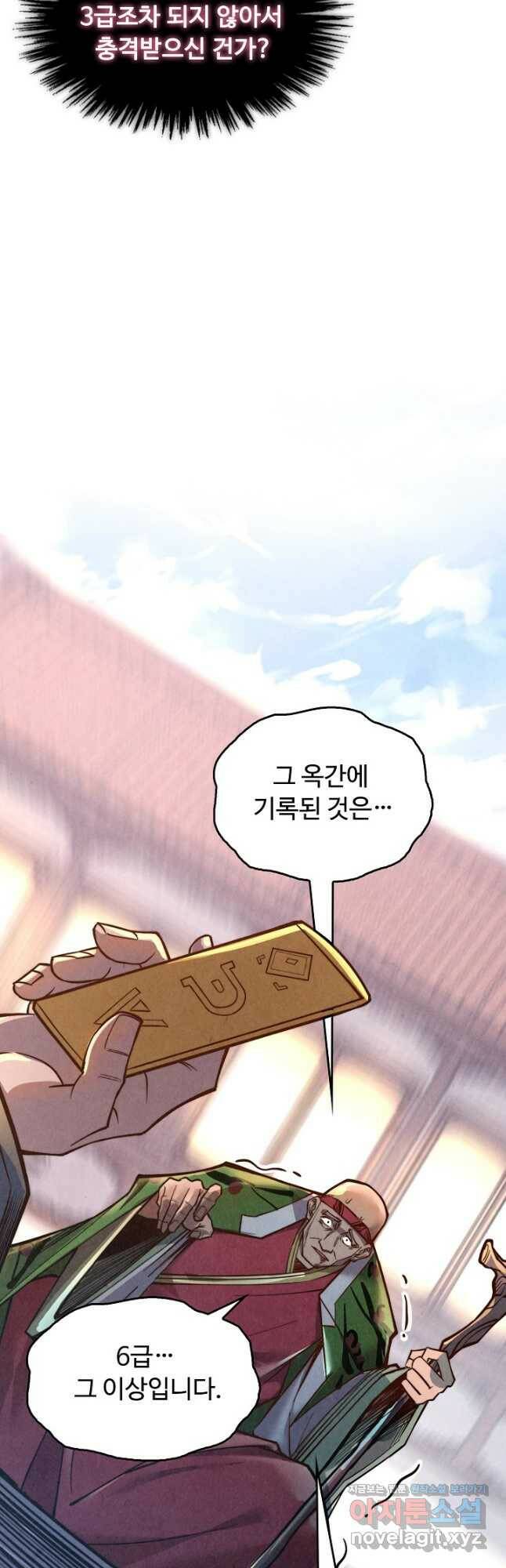 만고지존 120화 34