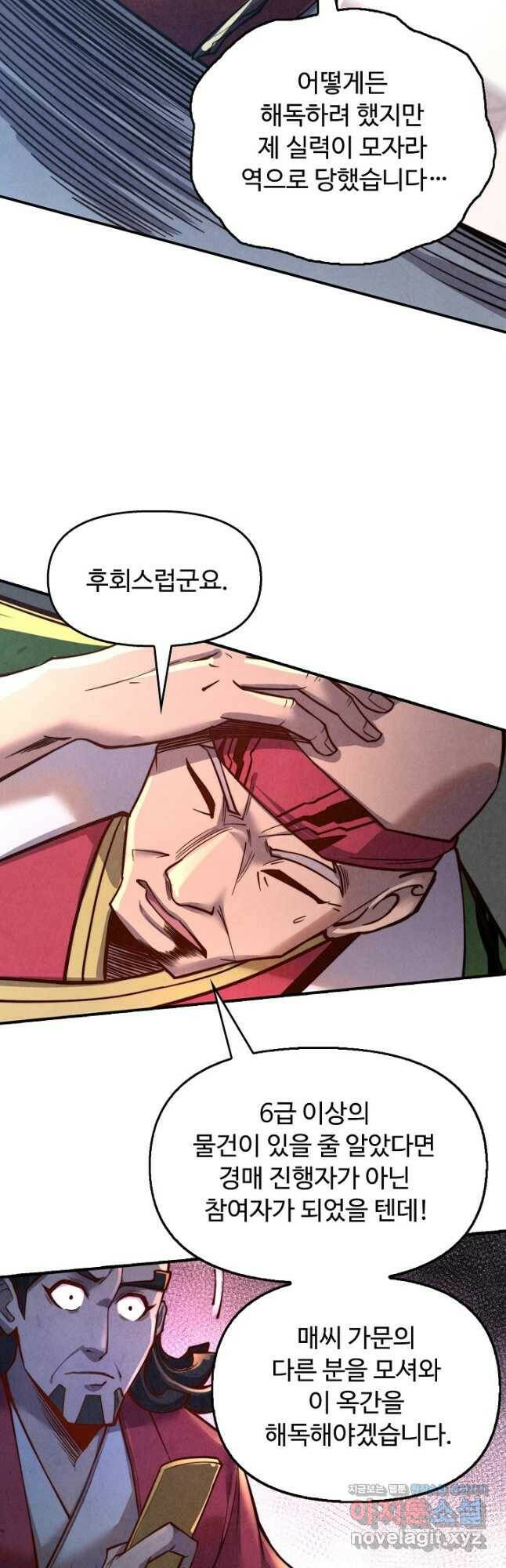 만고지존 120화 35