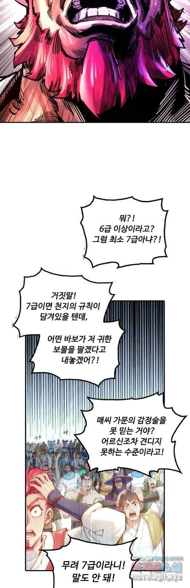 만고지존 120화 37