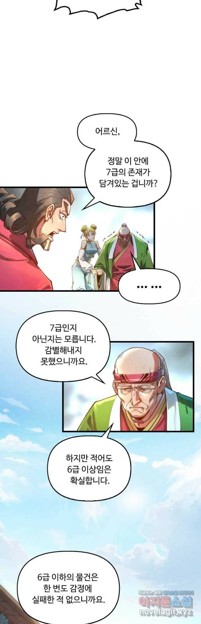 만고지존 120화 38