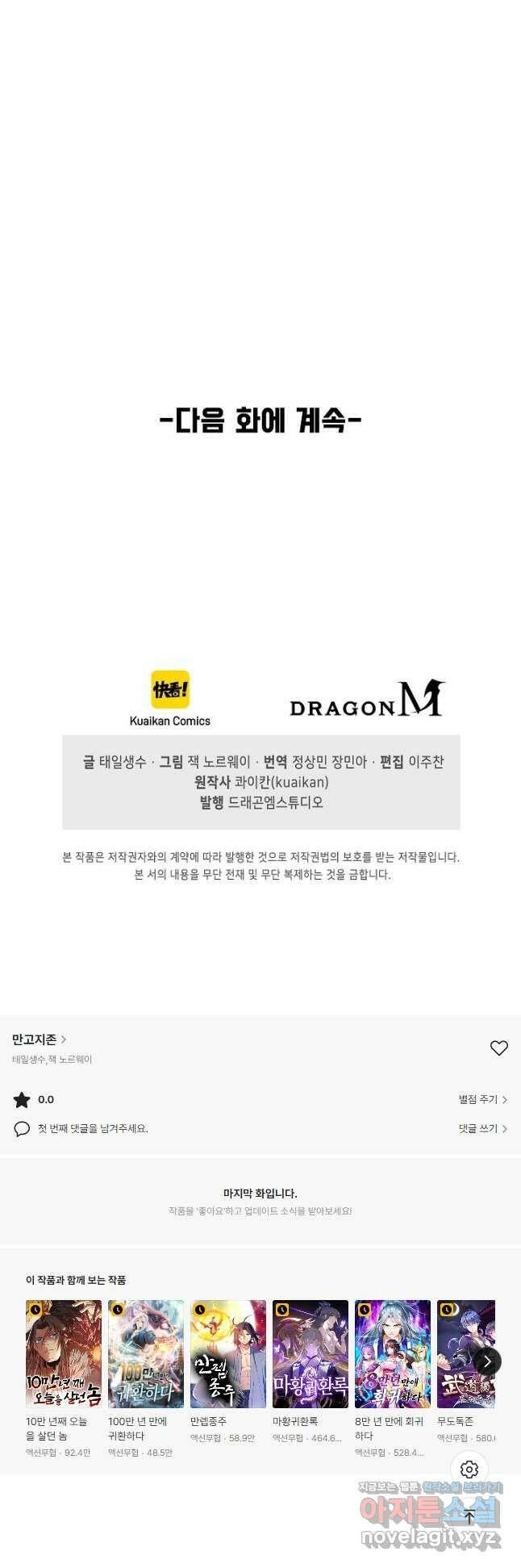 만고지존 120화 40