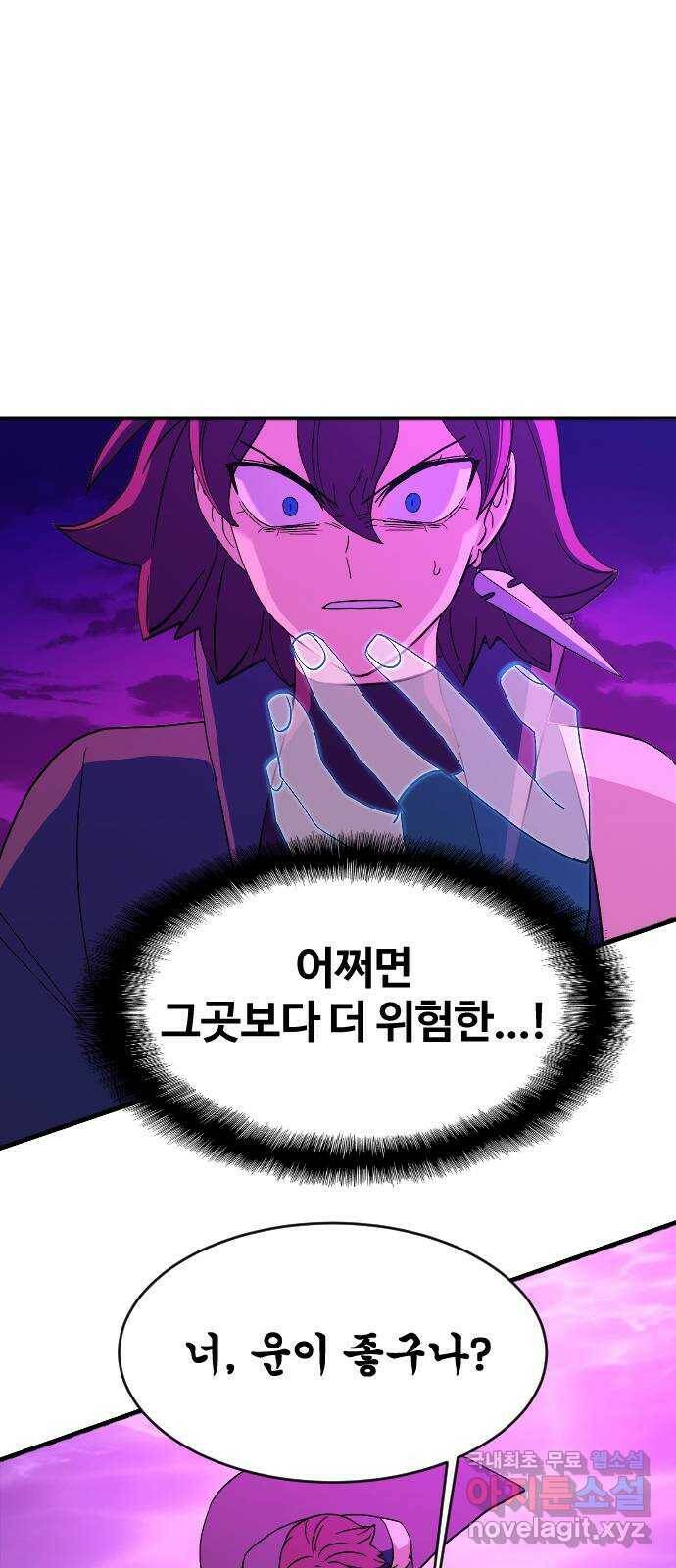최후의 금빛아이 81화 1