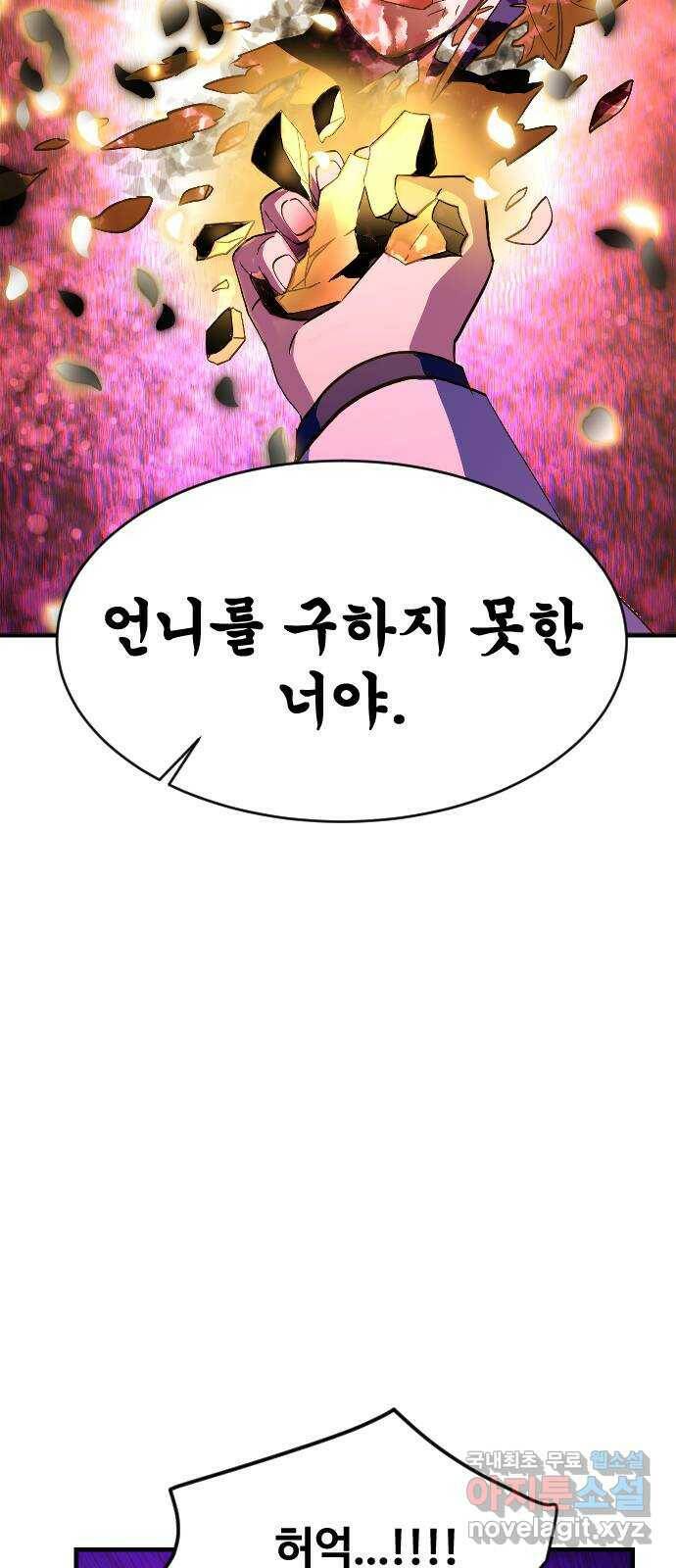 최후의 금빛아이 81화 9