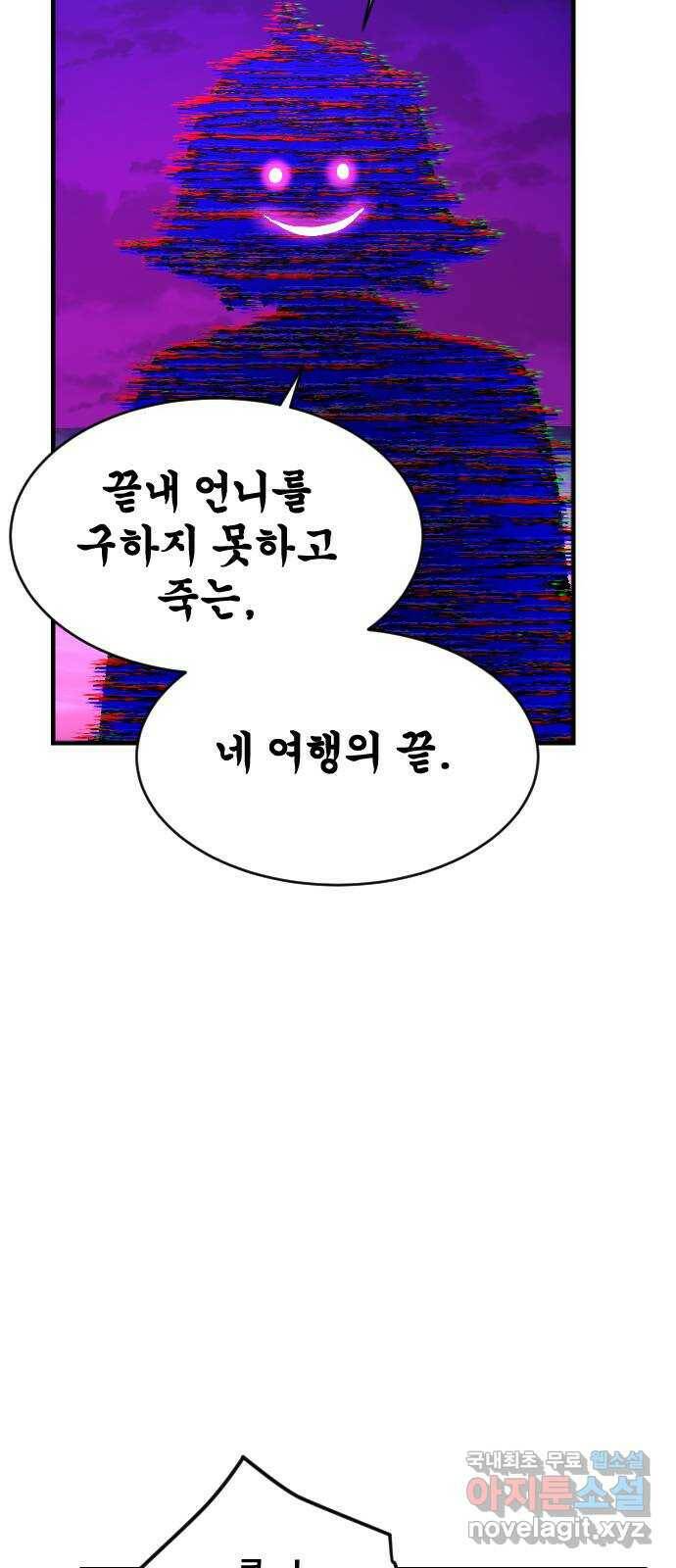 최후의 금빛아이 81화 13