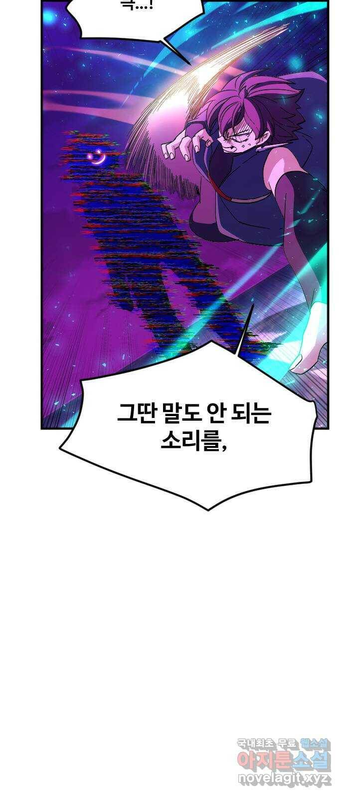 최후의 금빛아이 81화 14