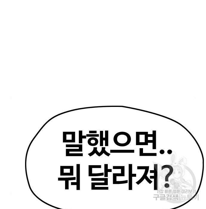 윈드브레이커 4부 42화 4
