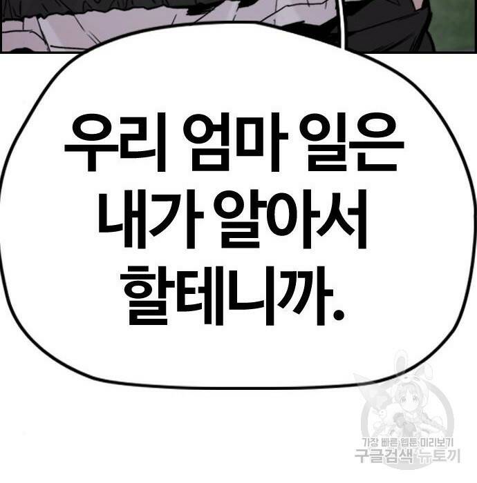 윈드브레이커 4부 42화 7