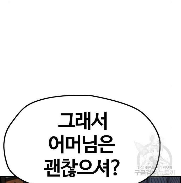 윈드브레이커 4부 42화 28