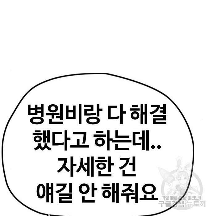 윈드브레이커 4부 42화 35
