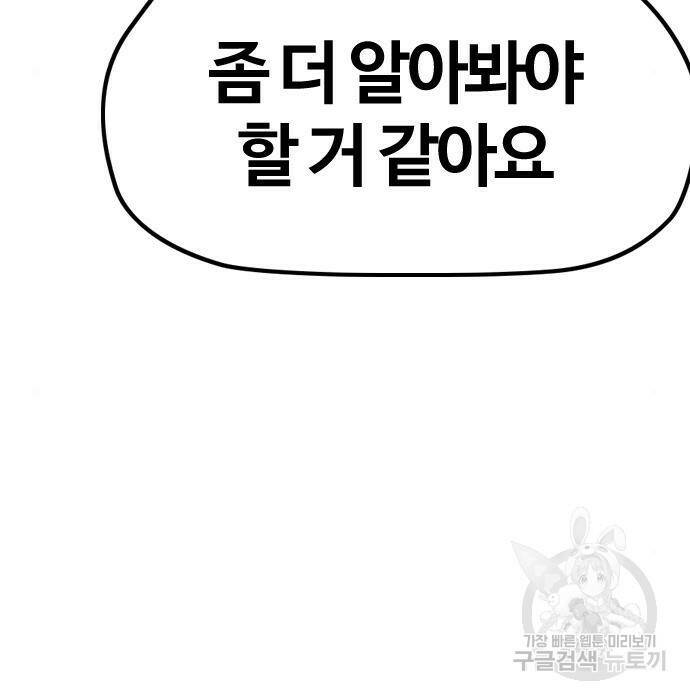 윈드브레이커 4부 42화 41