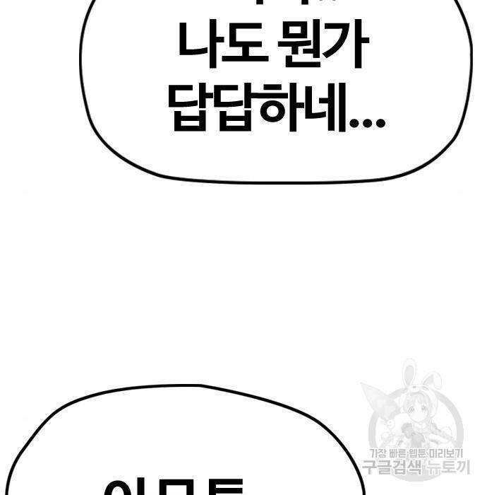 윈드브레이커 4부 42화 43