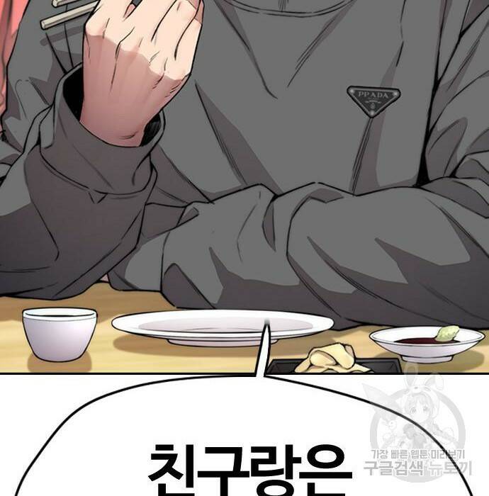 윈드브레이커 4부 42화 87