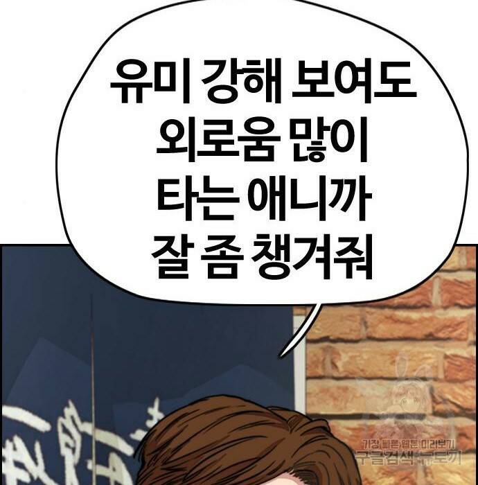 윈드브레이커 4부 42화 95