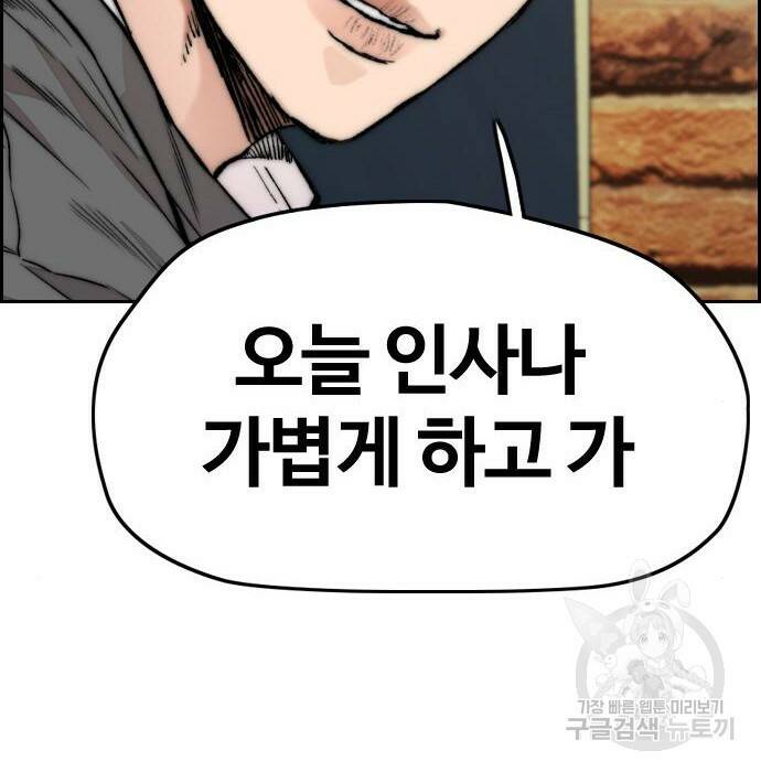 윈드브레이커 4부 42화 116
