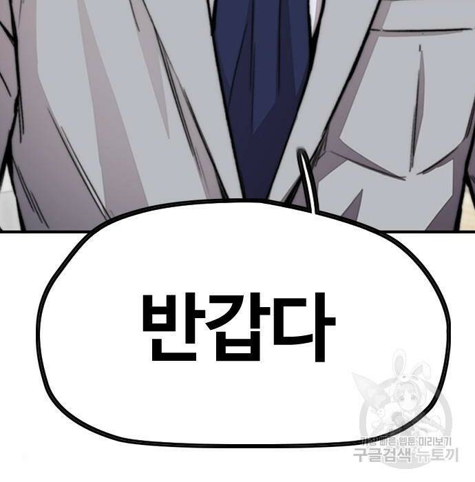 윈드브레이커 4부 42화 119