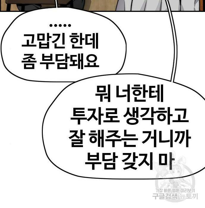 윈드브레이커 4부 42화 138