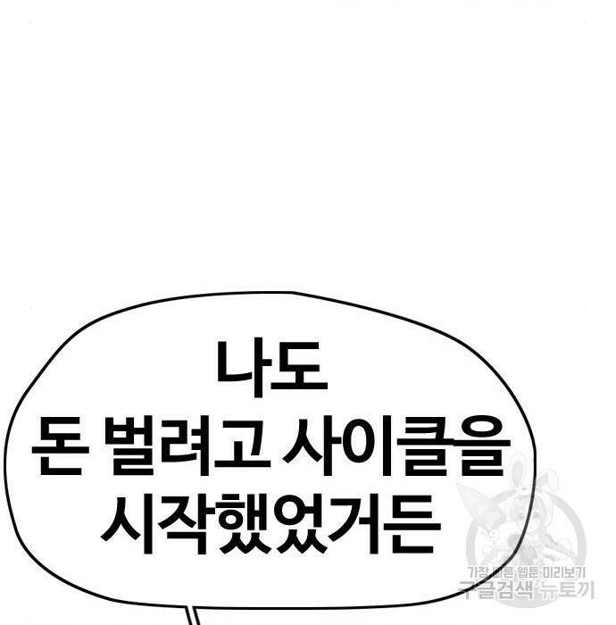 윈드브레이커 4부 42화 157