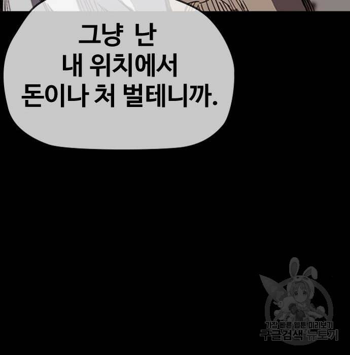 윈드브레이커 4부 42화 183