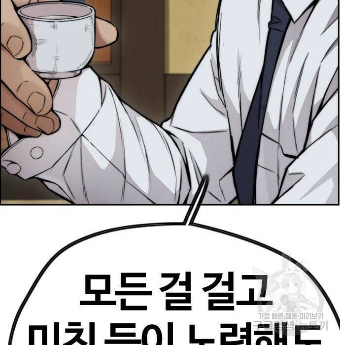 윈드브레이커 4부 42화 196