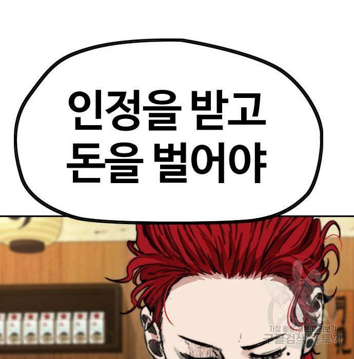 윈드브레이커 4부 42화 198