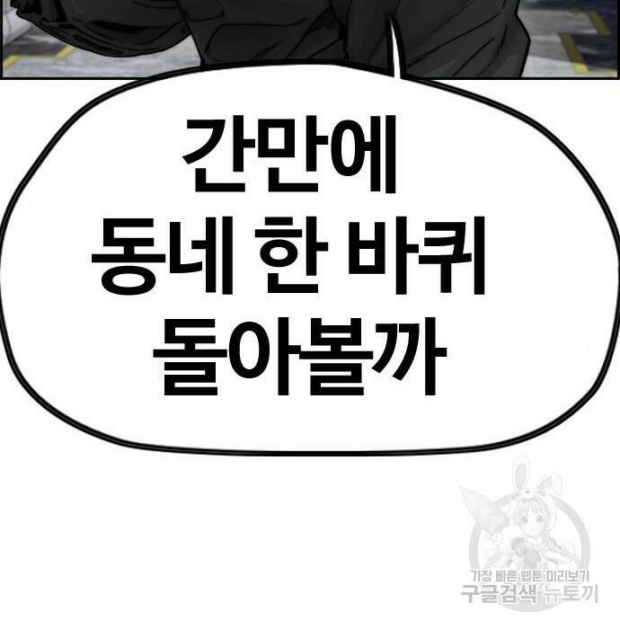 윈드브레이커 4부 42화 254
