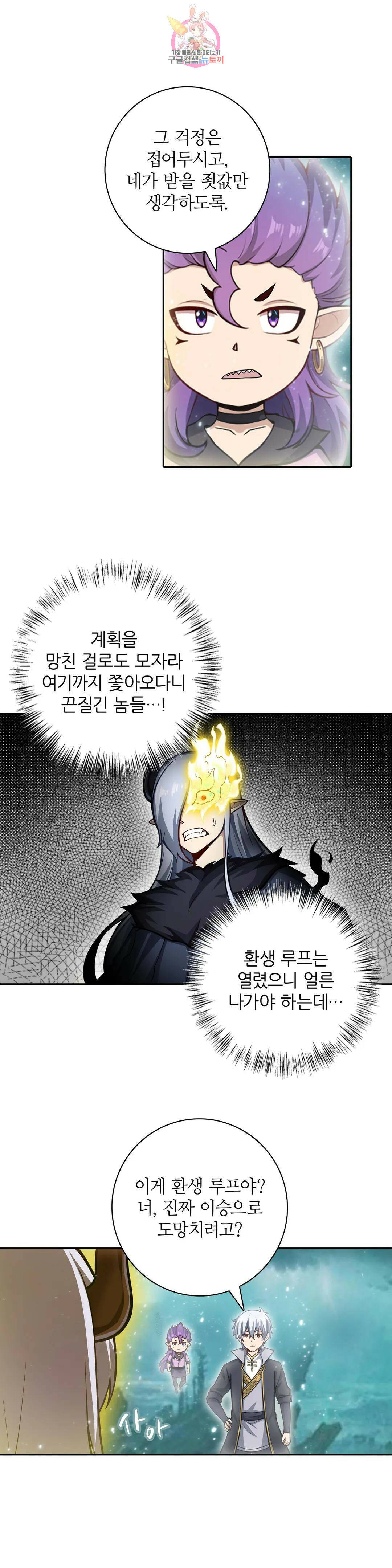 재앙급 사도와 12인의 신부 후보 145화 2